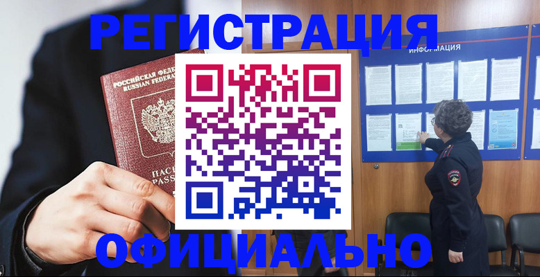 прописка 2025 в Ставропольском крае