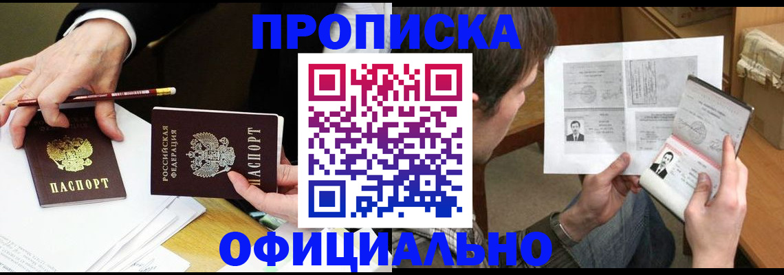 прописка регистрация в Ставропольском крае