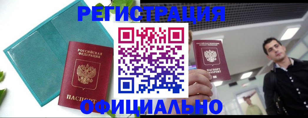 купить прописку в Ставропольском крае