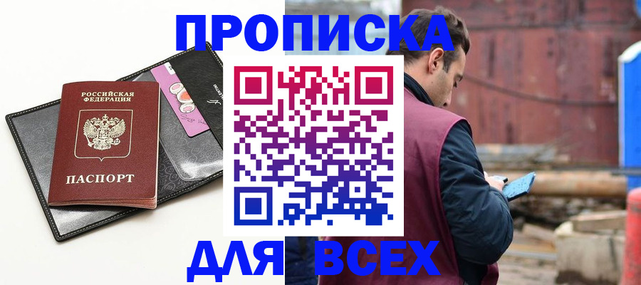 прописка от собственника в Ставропольском крае