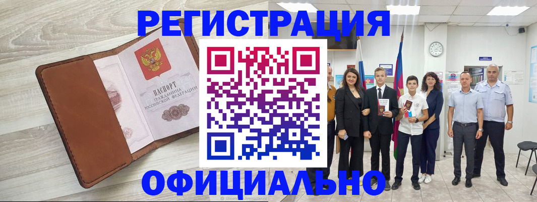 временная регистрация купить в Ставропольском крае